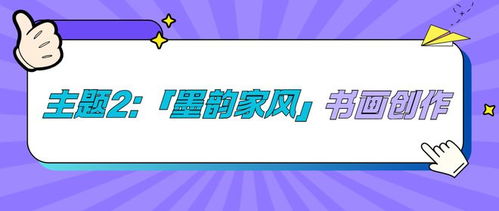傳承時(shí)代新風(fēng)，首屆徐匯區(qū)家風(fēng)文化創(chuàng)意展評(píng)活動(dòng)火熱啟幕