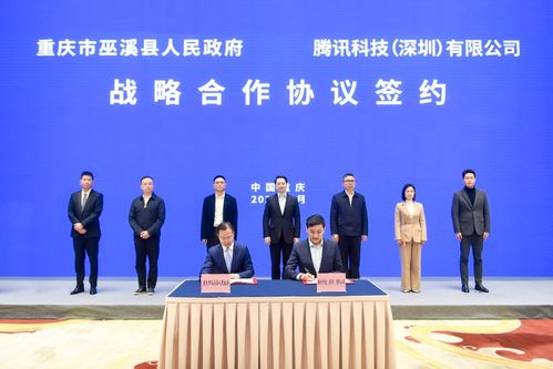 重慶巫溪牽手騰訊，共促數字文化創意與數字經濟融合發展