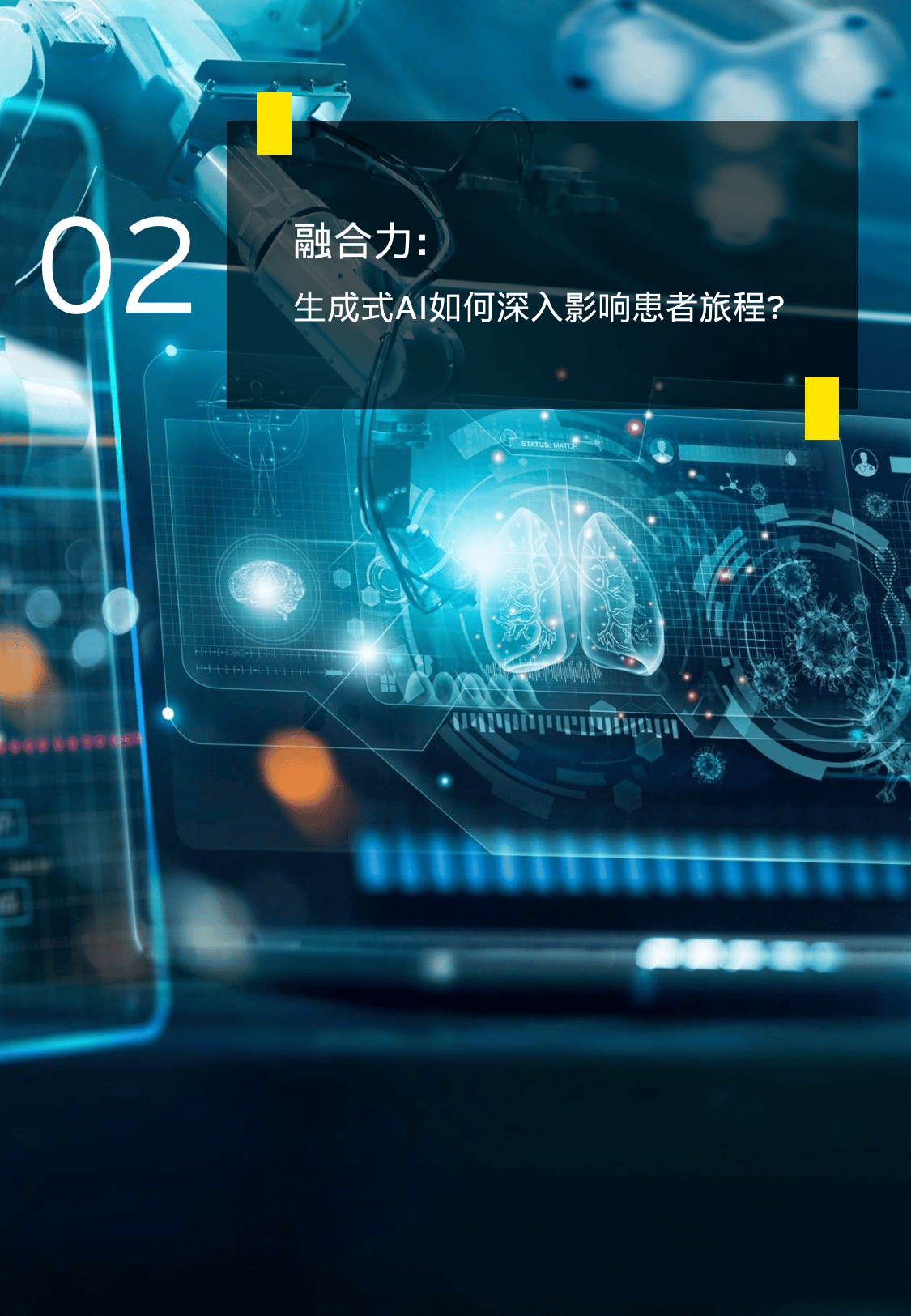 智啟新質生產力 生成式人工智能在醫療醫藥與數字文化創意領域的應用探索